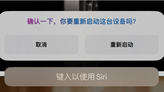 分宜苹果15服务店分享如何重新启动iPhone 15机型 