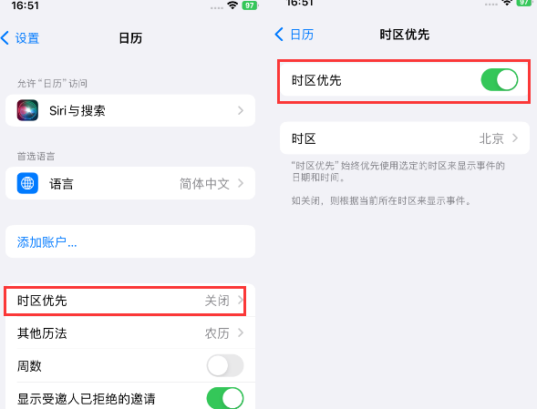 分宜苹果15维修站分享iPhone15日历如何设定时区优先 