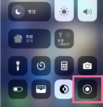 分宜苹果15换屏维修店分享iPhone15可以录屏吗 