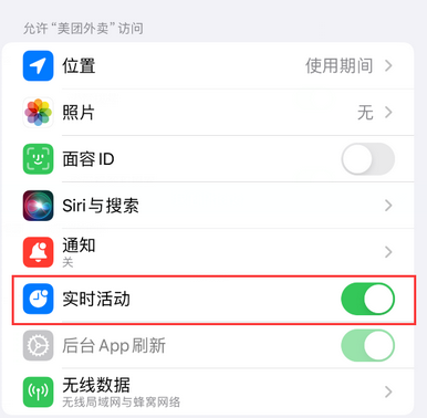 分宜苹果15维修店分享iPhone15如何通过实时活动查看外卖进度 