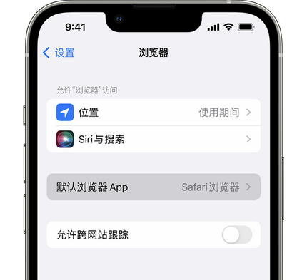 分宜苹果手机维修店分享如何在iPhone上设置默认浏览器 