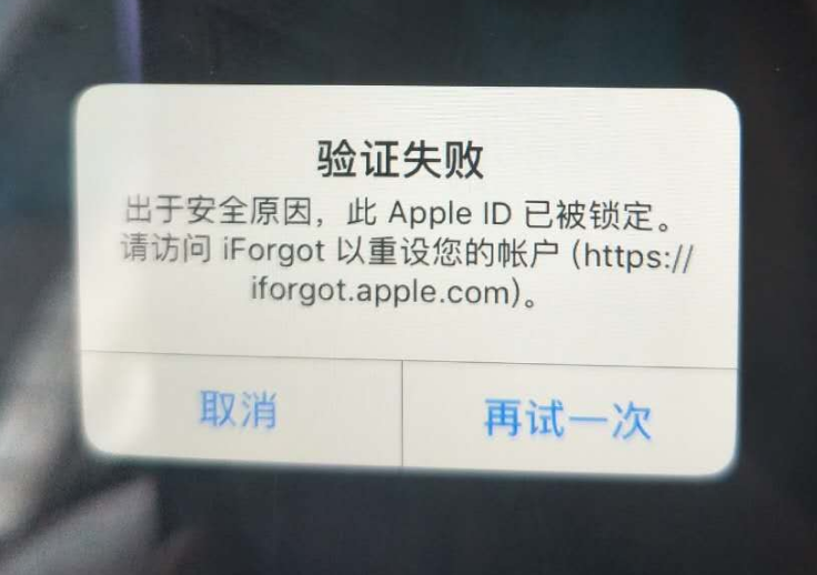 分宜苹果服务网点分享此 Apple ID 已被锁定”提示如何解决？ 
