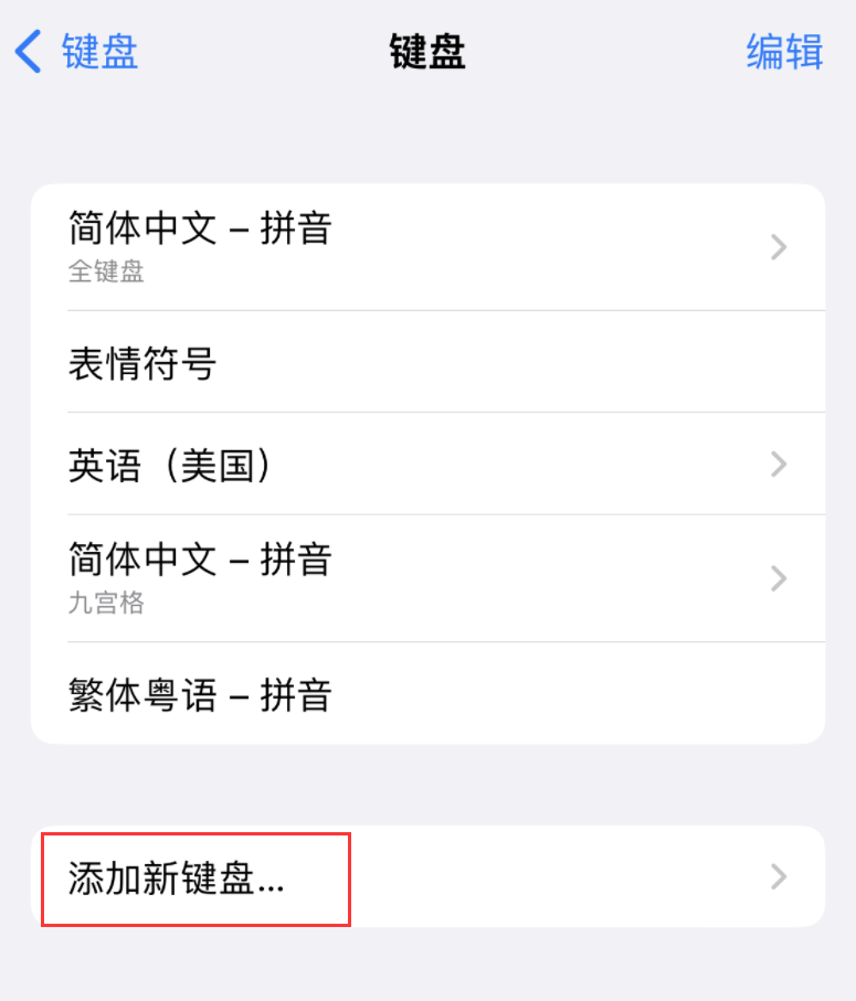 分宜苹果手机维修分享iOS 16 细节更新：支持更多中文方言输入 