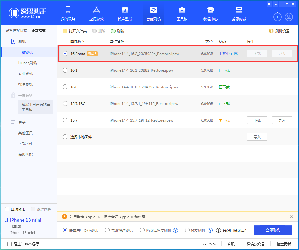 分宜苹果手机维修分享iOS16.2 beta版升级反馈 