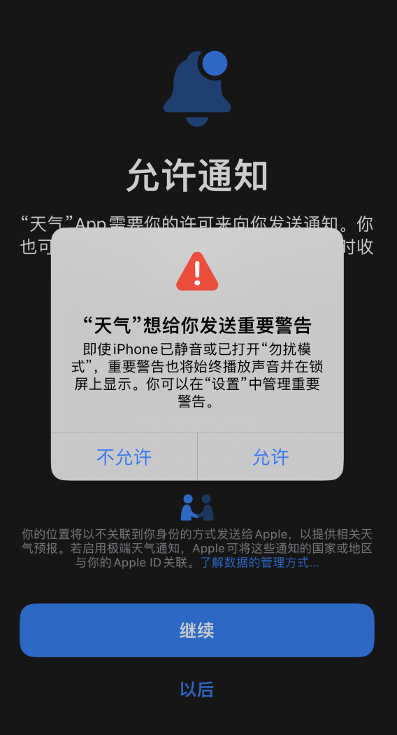 分宜苹果手机维修分享iOS 16 新功能如何在 iPhone 上开启“极端天气”警报 