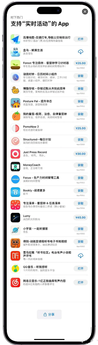 分宜苹果手机维修分享iOS 16.1的实时活动有什么用 