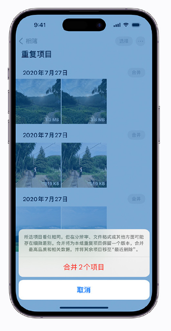 分宜苹果手机维修分享iOS 16 小技巧：合并重复照片 
