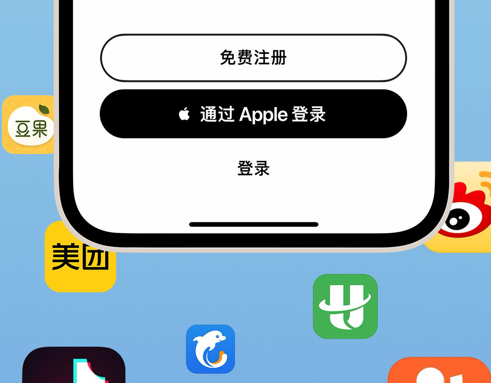 分宜苹果手机维修分享通过 Apple ID 登录第三方应用和网站有哪些优点 