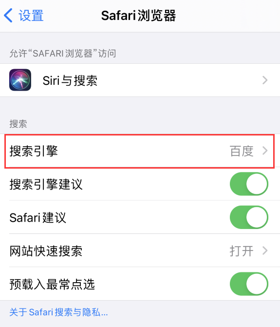 分宜苹果手机维修分享在 iPhone 上更换 Safari 浏览器的搜索引擎 