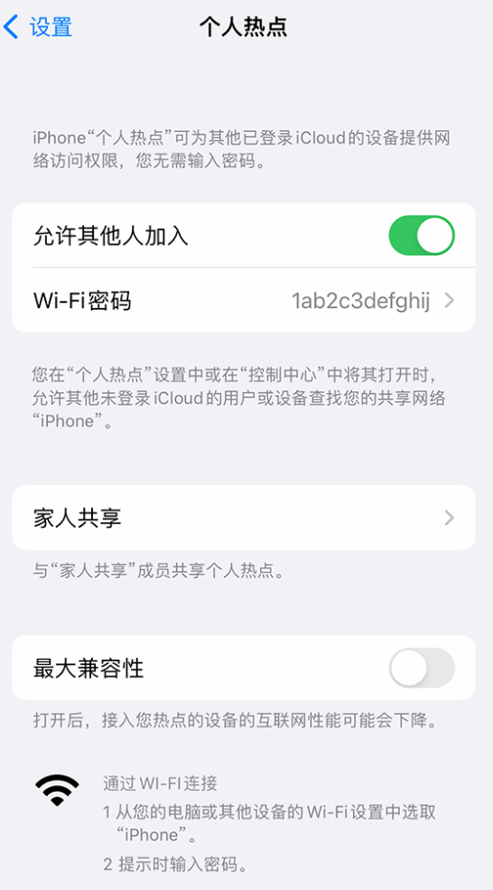 分宜苹果手机维修分享如何用 iPhone 为其他设备连上网 