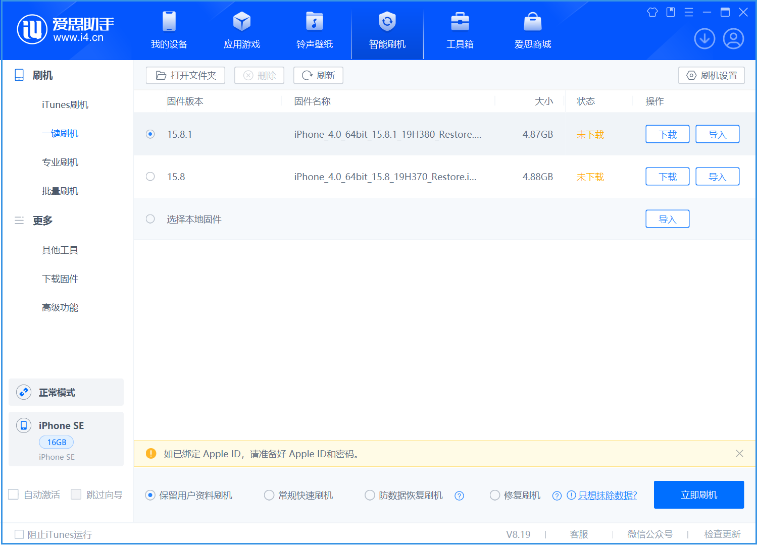 分宜苹果手机维修分享iOS 15.8.1正式版升级_iOS 15.8.1正式版一键刷机教程 