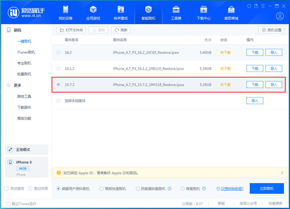 分宜苹果手机维修分享iOS 15.7.2 正式版升级_iOS 15.7.2 正式版一键刷机教程 