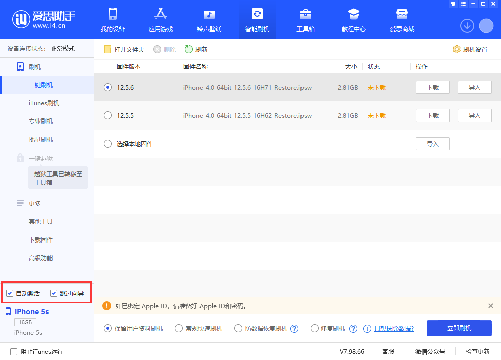 分宜苹果手机维修分享iOS 12.5.6 正式版升级_iOS 12.5.6 正式版一键刷机教程 
