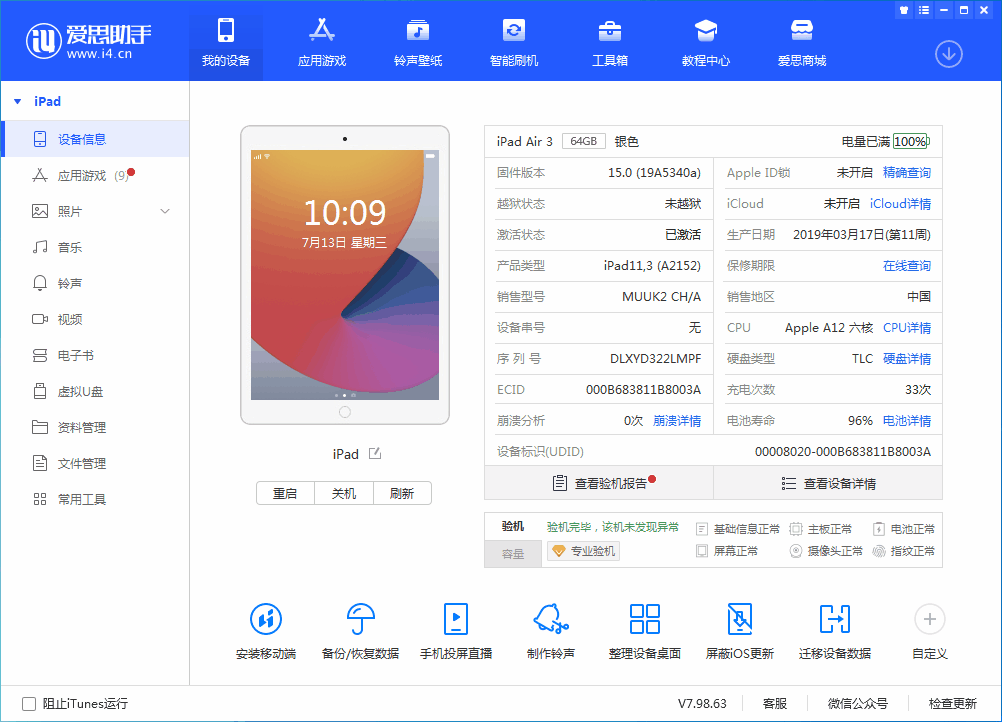 分宜苹果手机维修分享iOS 15.6 RC版升级_iOS 15.6 RC版一键刷机教程 