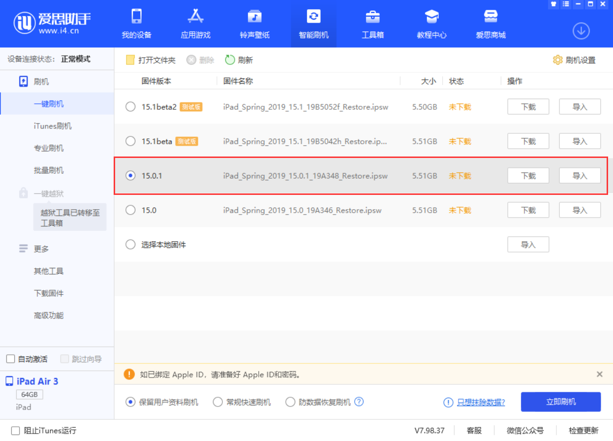分宜苹果手机维修分享iOS 15.0.1 正式版升级_iOS 15.0.1 正式版一键刷机教程 