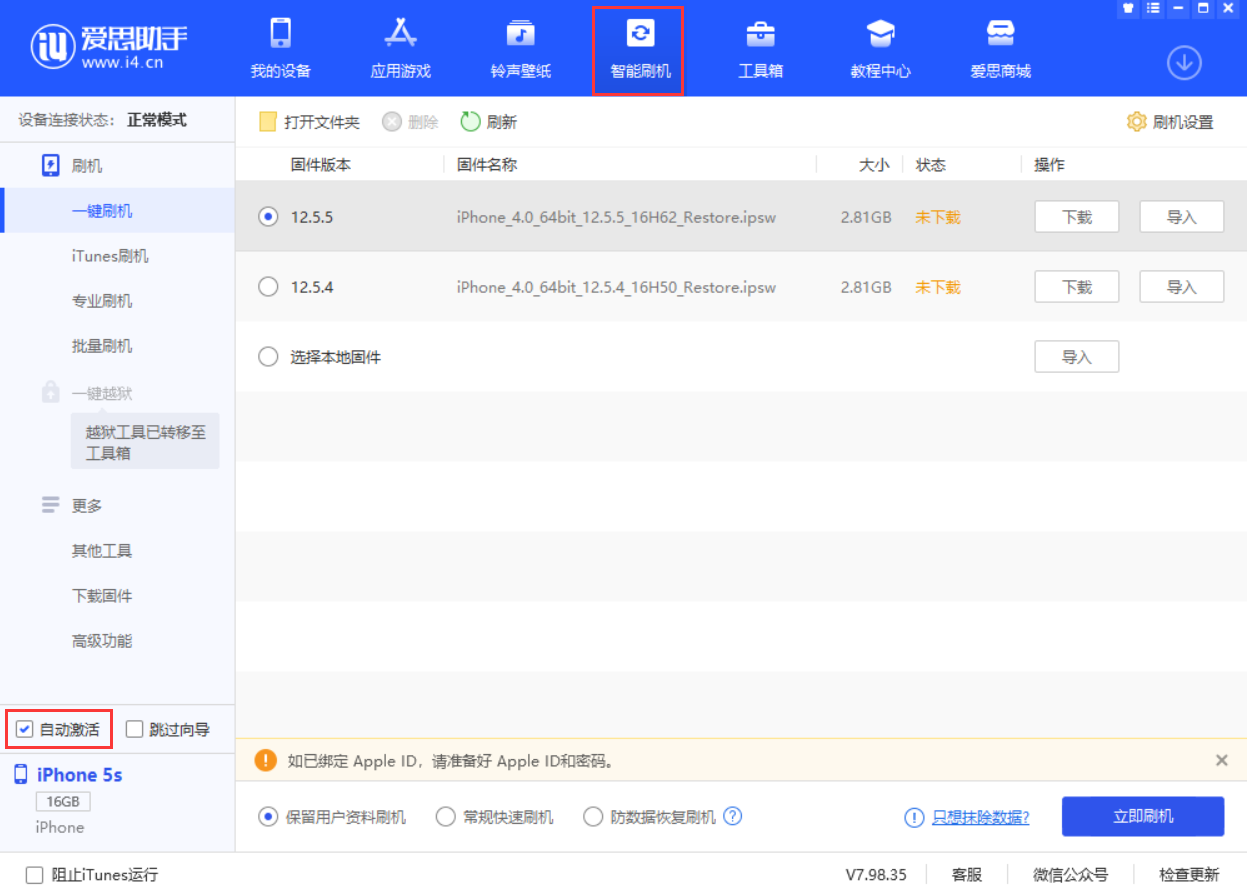 分宜苹果手机维修分享iOS 12.5.5 正式版升级_iOS 12.5.5 正式版一键刷机教程 