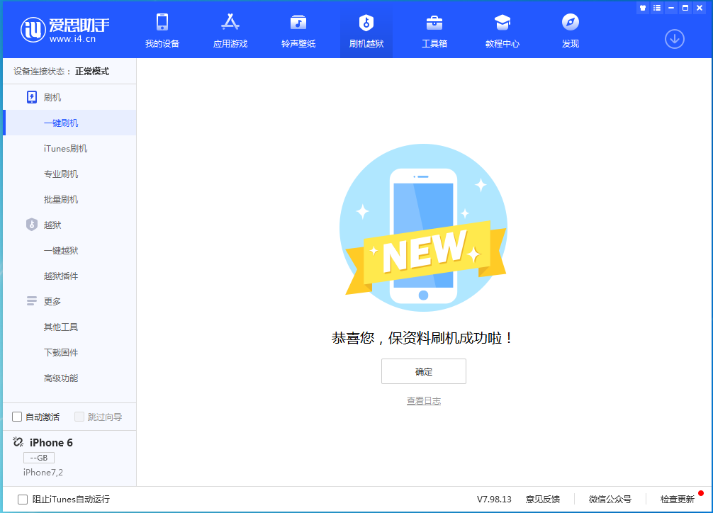 分宜苹果手机维修分享iOS 12.4.8正式版_iOS 12.4.8 正式版一键刷机教程 