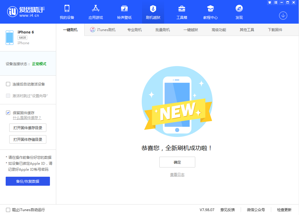 分宜苹果手机维修分享iOS 12.4.3 正式版_iOS 12.4.3 正式版一键刷机教程 