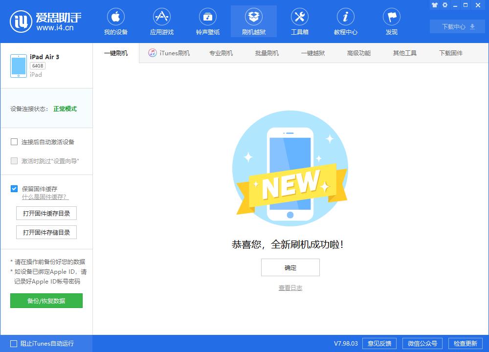 分宜苹果手机维修分享iOS13.2刷机_iOS13.2测试版一键刷机教程 